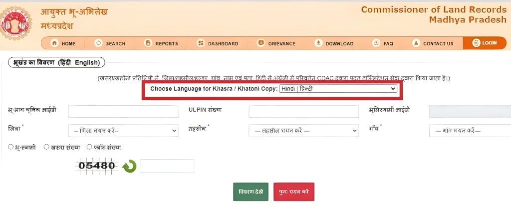 भाषा चुनें: अपनी पसंदीदा भाषा (हिंदी या अंग्रेजी) का चयन करें।