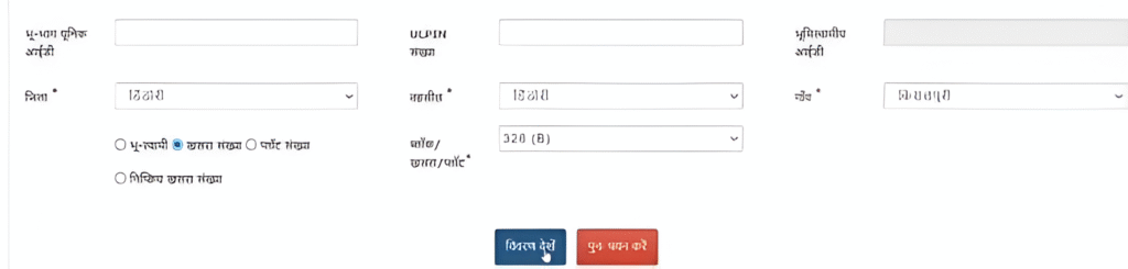 भूमि विवरण दर्ज करें: Land Parcel Unique ID (ULPIN) या खसरा नंबर दर्ज करें।