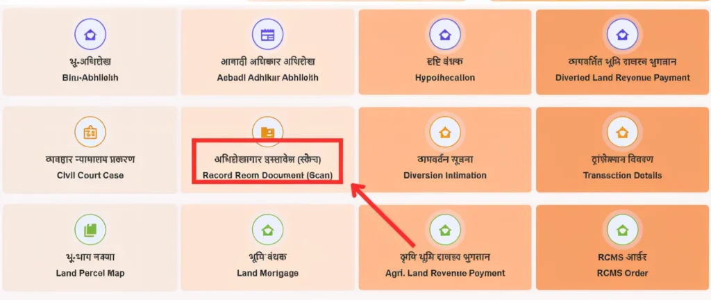 MPBhulekh: अभिलेखों की स्कैन प्रतिलिपि कैसे खोजें (अभिलेखागार दस्तावेज़ (स्कैन))