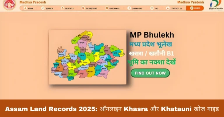 Assam Land Records 2025: ऑनलाइन Khasra और Khatauni खोज गाइड