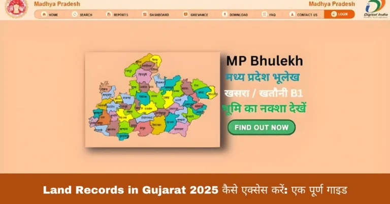 Land Records in Gujarat 2025 कैसे एक्सेस करें: एक पूर्ण गाइड
