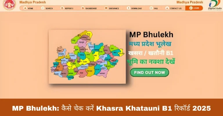 MP Bhulekh: कैसे चेक करें Khasra Khatauni B1 रिकॉर्ड 2025