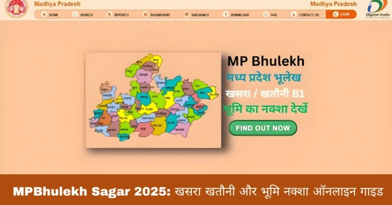 MPBhulekh Sagar 2025: खसरा खतौनी और भूमि नक्शा ऑनलाइन गाइड