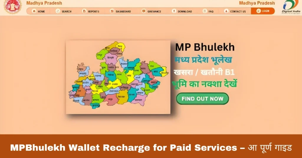 MPBhulekh Wallet Recharge