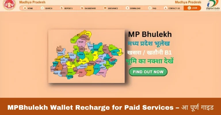 MPBhulekh Wallet Recharge for Paid Services – आ पूर्ण गाइड