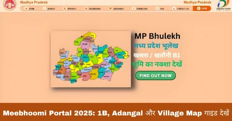 Meebhoomi Portal 2025: 1B, Adangal और Village Map गाइड देखें