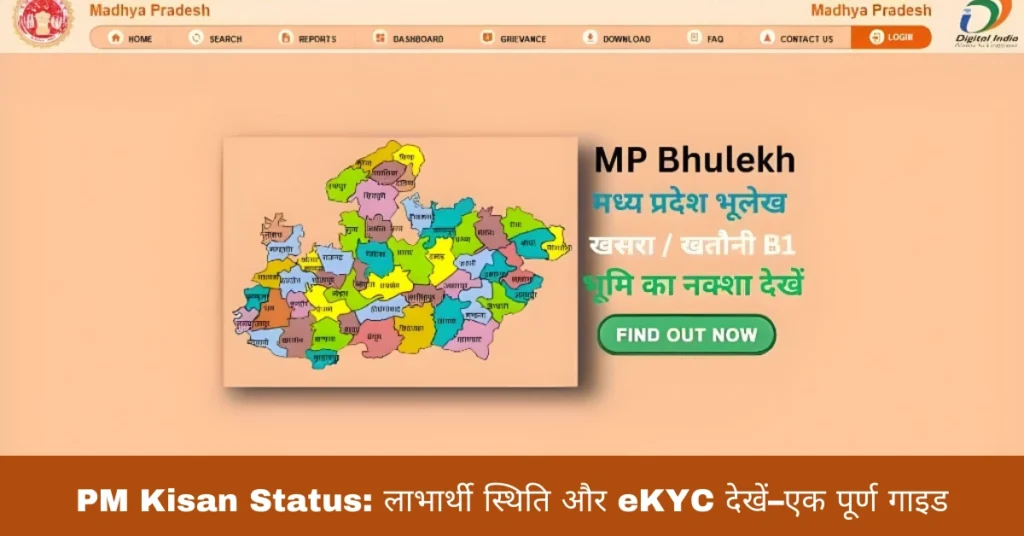 PM Kisan Status
