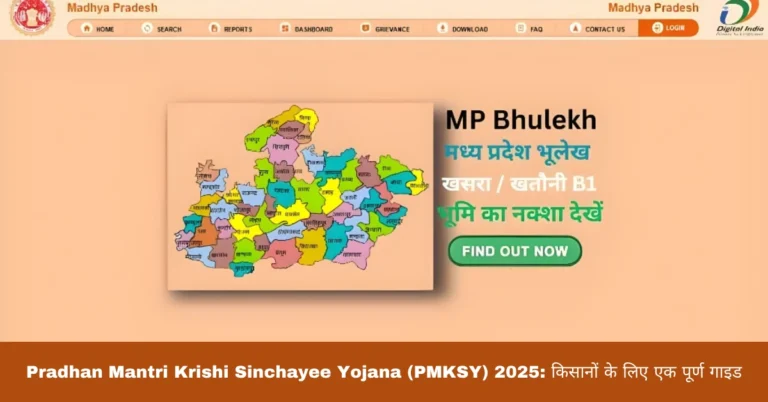 Pradhan Mantri Krishi Sinchayee Yojana (PMKSY) 2025: किसानों के लिए एक पूर्ण गाइड