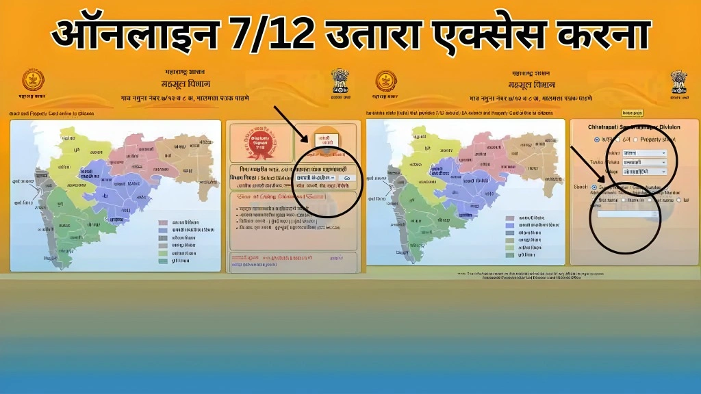7/12 Extract और अन्य दस्तावेज़ ऑनलाइन कैसे एक्सेस करें
