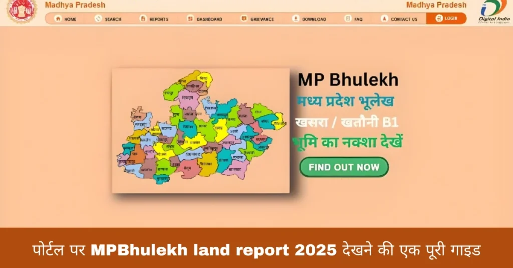 MPBhulekh land report 