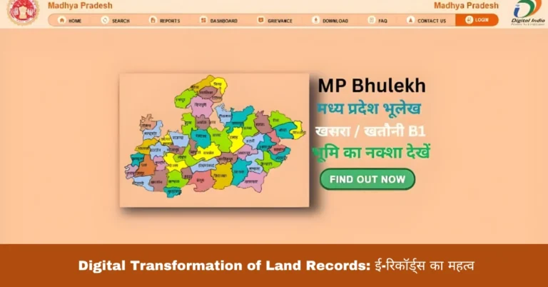  Digital Transformation of Land Records ई-रिकॉर्ड्स का महत्व