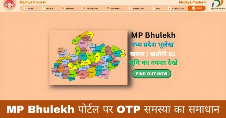 MP Bhulekh पोर्टल पर OTP समस्या का समाधान