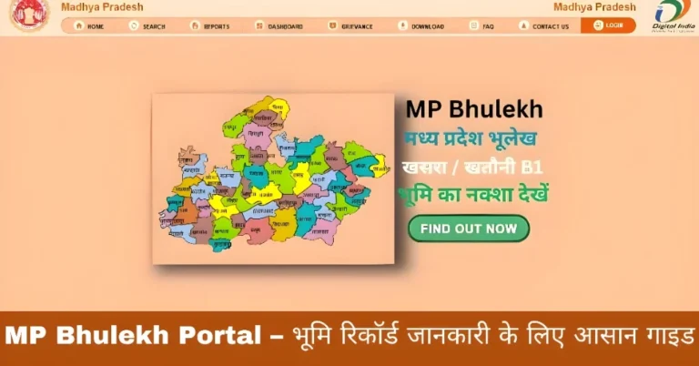 MP Bhulekh Portal – भूमि रिकॉर्ड जानकारी के लिए आसान गाइड