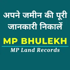 जब MP Bhulekh पोर्टल Down हो जाए, तब भी Land Record