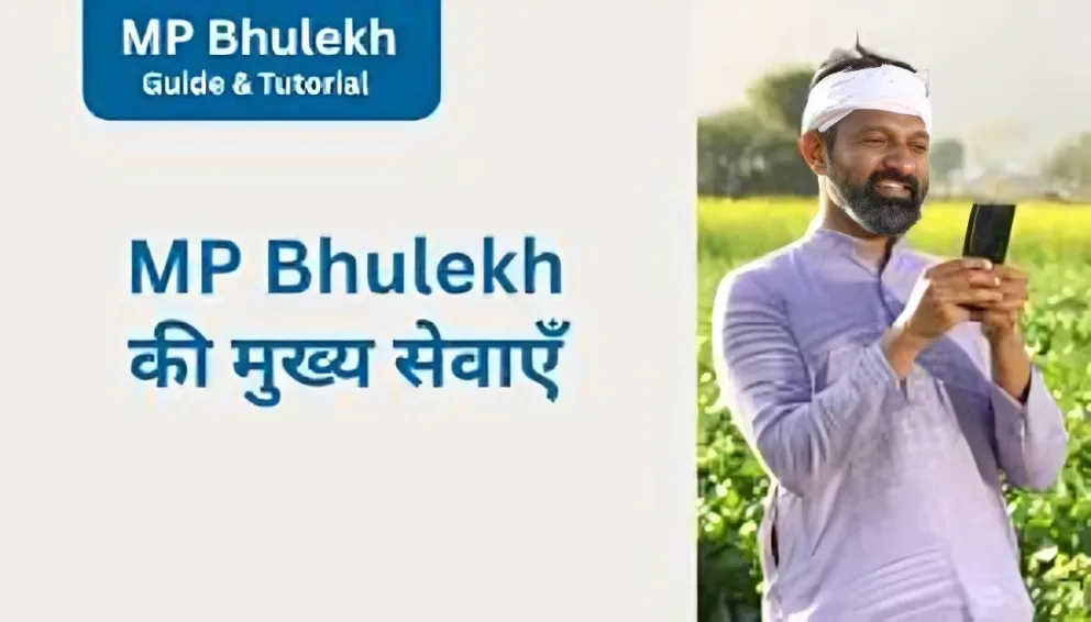क्या MP Bhulekh के रिकॉर्ड कानूनी दस्तावेज़ों के लिए इस्तेमाल