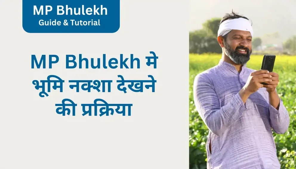 "जमीन खरीदने से पहले MP भुलेख WebGIS मैप पर 5 महत्वपूर्ण