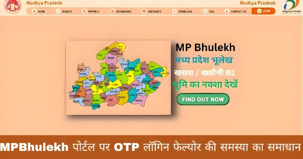 MPBhulekh पोर्टल पर OTP लॉगिन फेल्योर की समस्या का समाधान