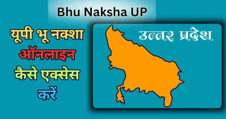 Bhu Naksha UP – यूपी भू नक्शा 2026 कैसे देखें (भूमि का नक्शा)