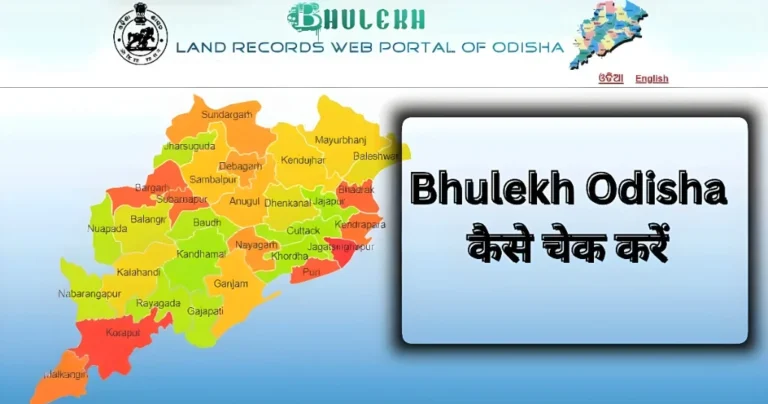 Bhulekh Odisha-(RoR View) Plot Details, Bhu Naksha, Village Map Online