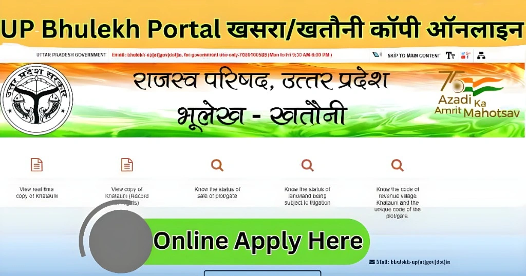 UP Bhulekh Portal 2026 : खसरा और खतौनी ऑनलाइन कैसे देखें