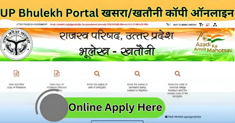 UP Bhulekh Portal 2026 : खसरा और खतौनी ऑनलाइन कैसे देखें